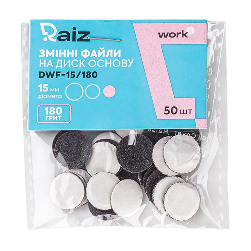 Змінні файли для педикюрного диску Raiz Work 15 мм, 180 грит, 50 шт (DWF-15/180)