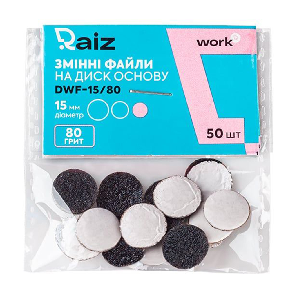 Змінні файли для педикюрного диску Raiz Work 15 мм, 80 грит, 50 шт (DWF-15/80)